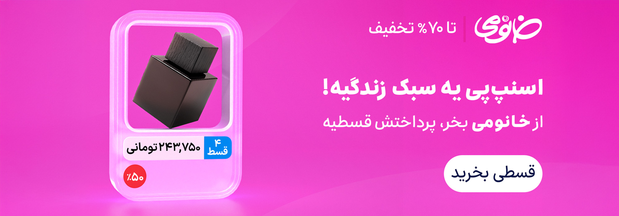 اسنپ‌پی یه سبک زندگیه