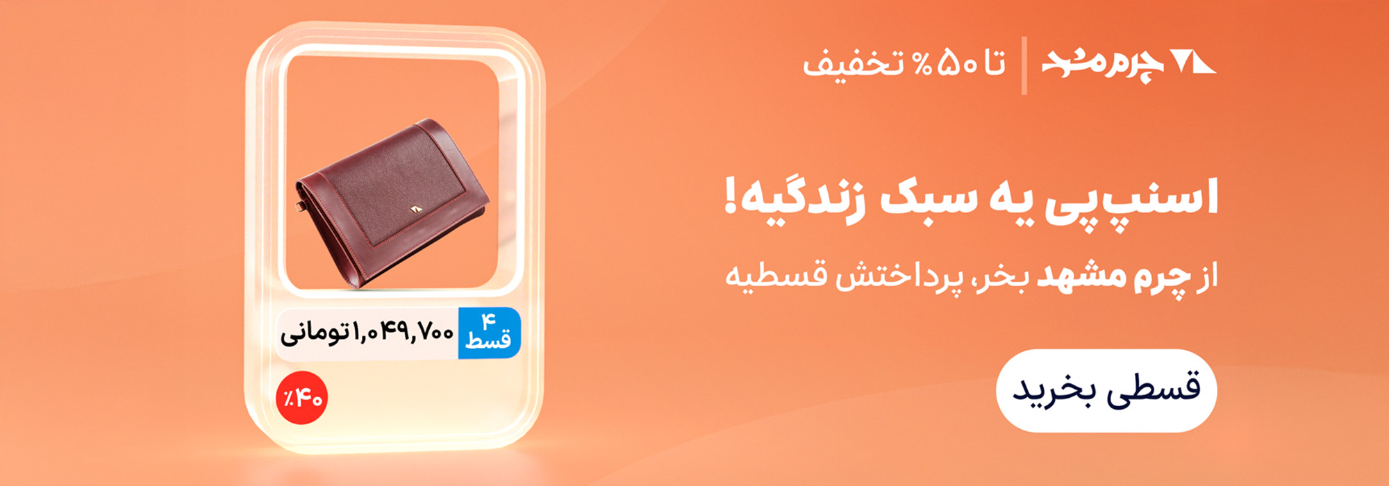 اسنپ‌پی یه سبک زندگیه