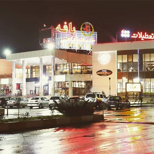 bafe-qazvin mall