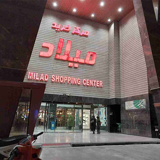 milad mall