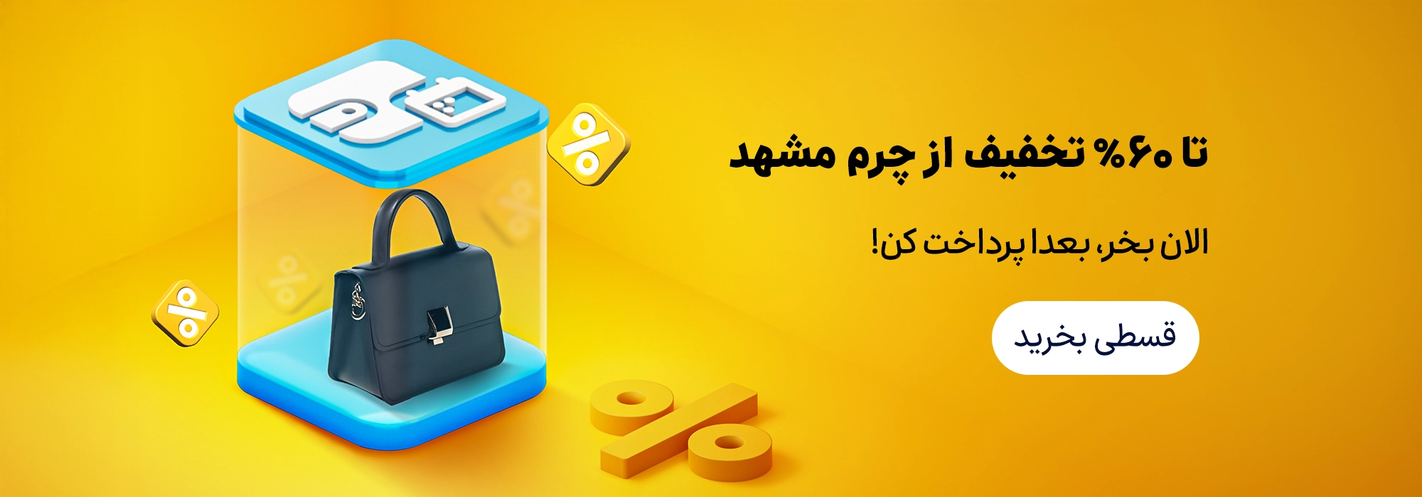 از ساعت تا سرخ کن
