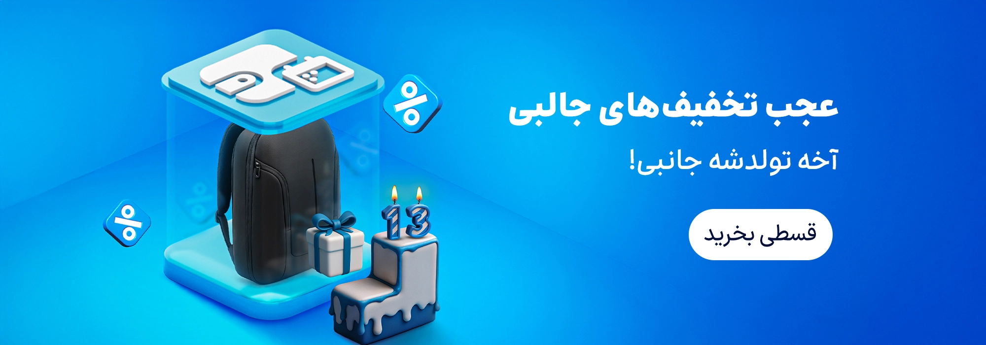 از ساعت تا سرخ کن