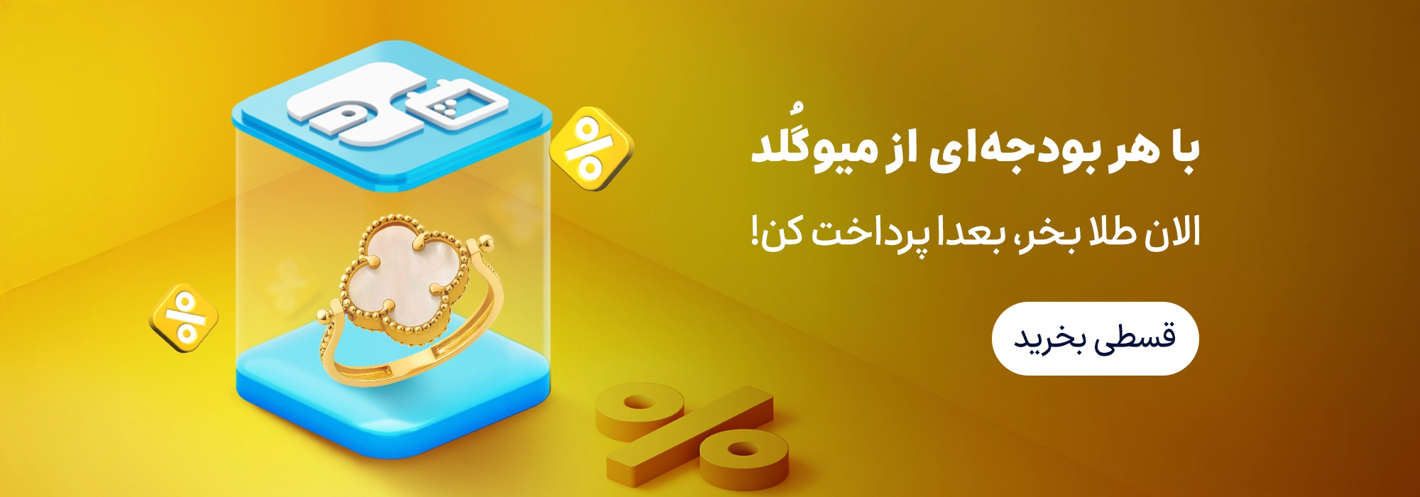 از ساعت تا سرخ کن