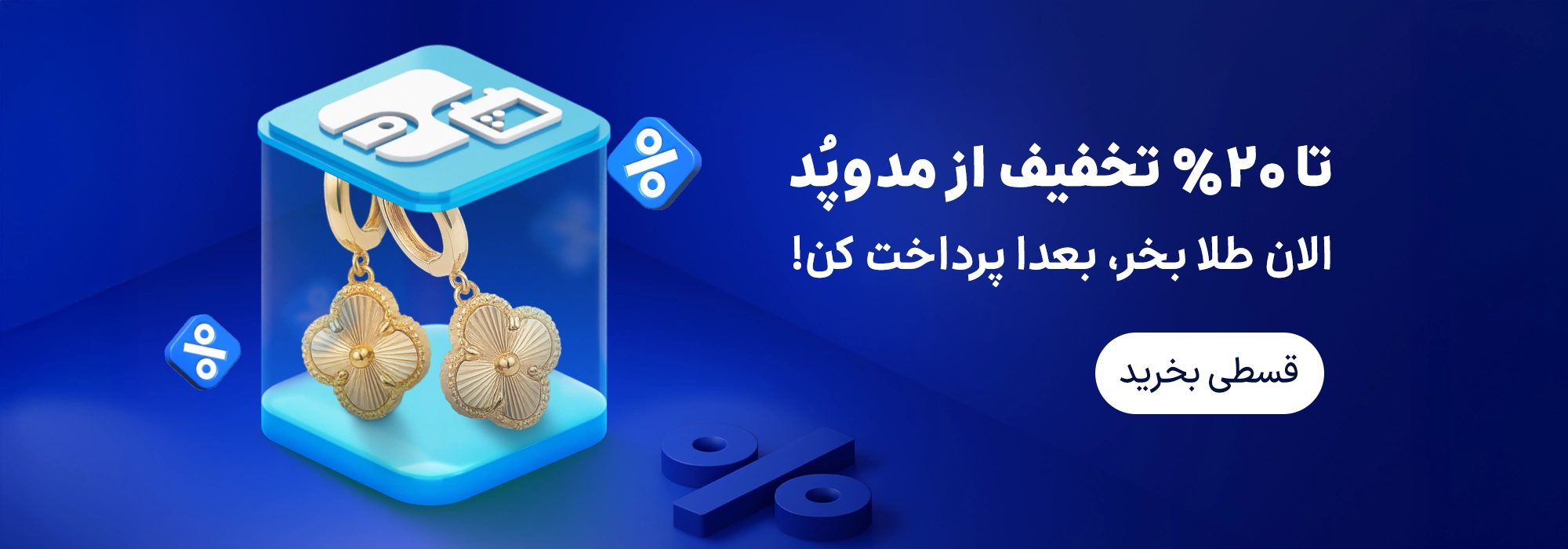 از ساعت تا سرخ کن