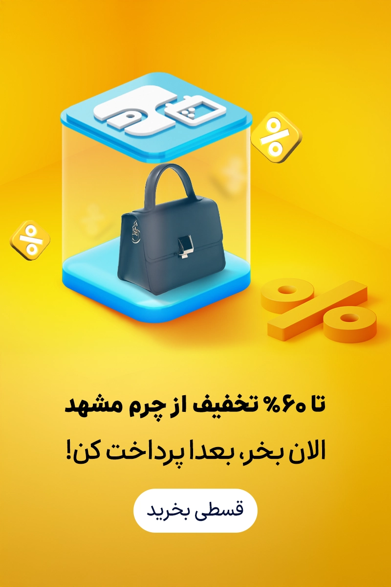 از ساعت تا سرخ کن