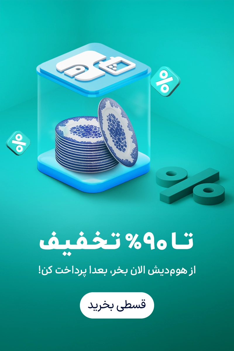 از ساعت تا سرخ کن
