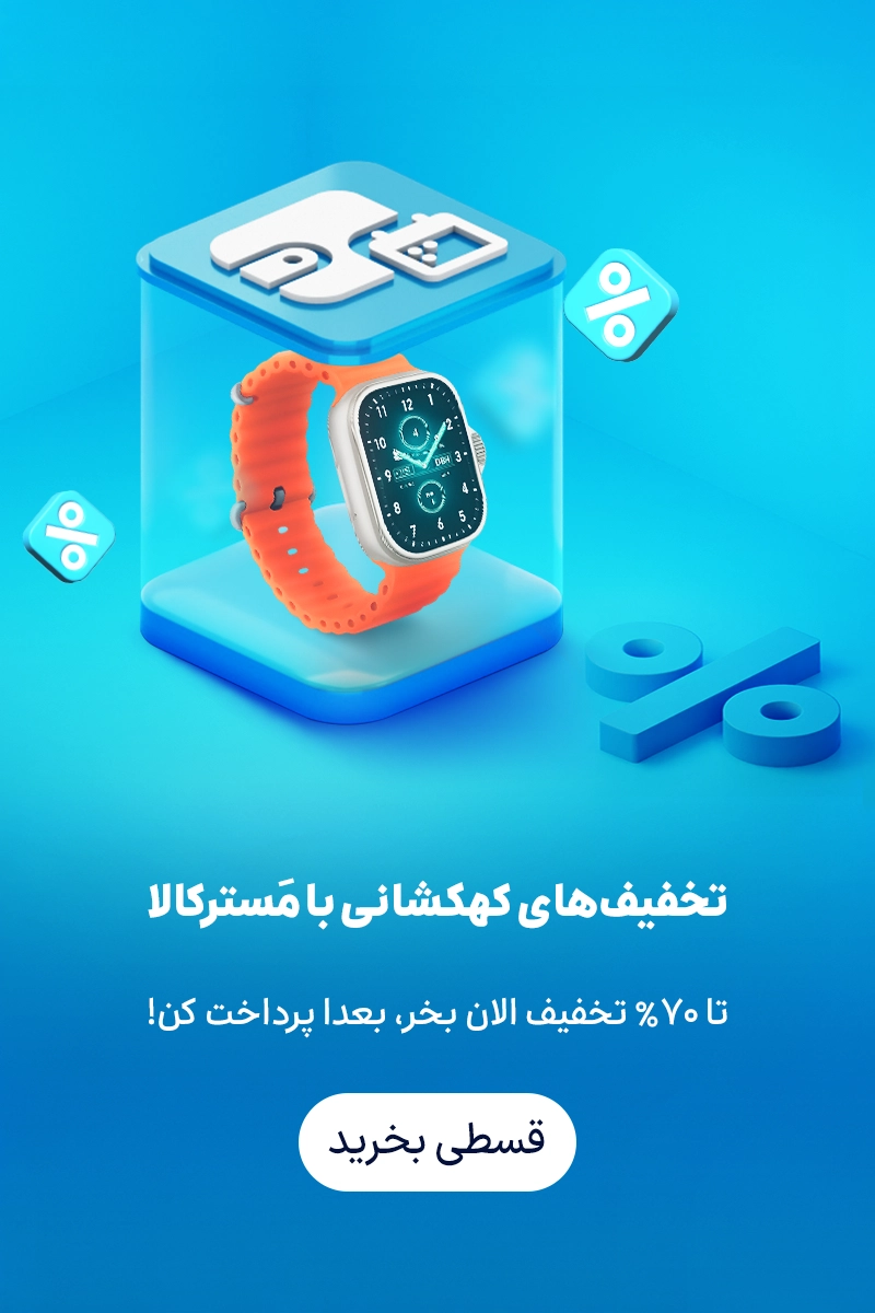 از ساعت تا سرخ کن