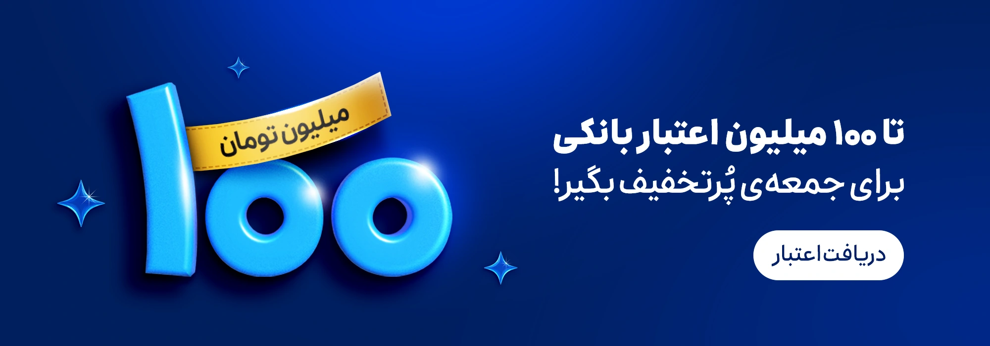 اعتبار اسنپ‌پی